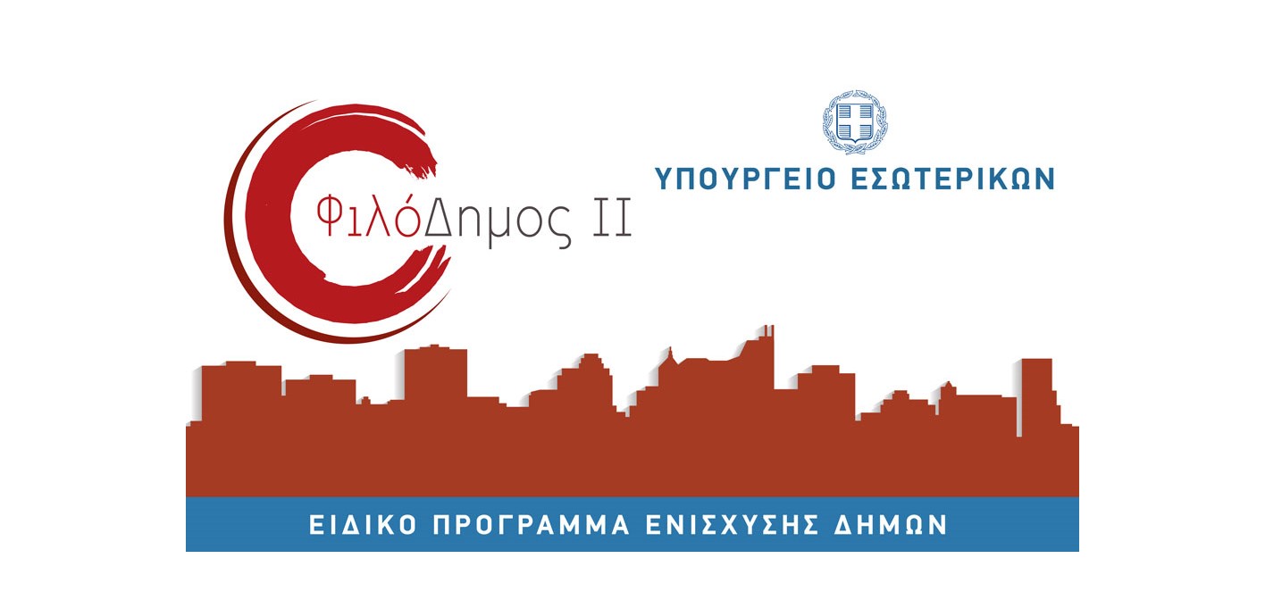 ΦΙΛΟΔΗΜΟΣ ΙΙ