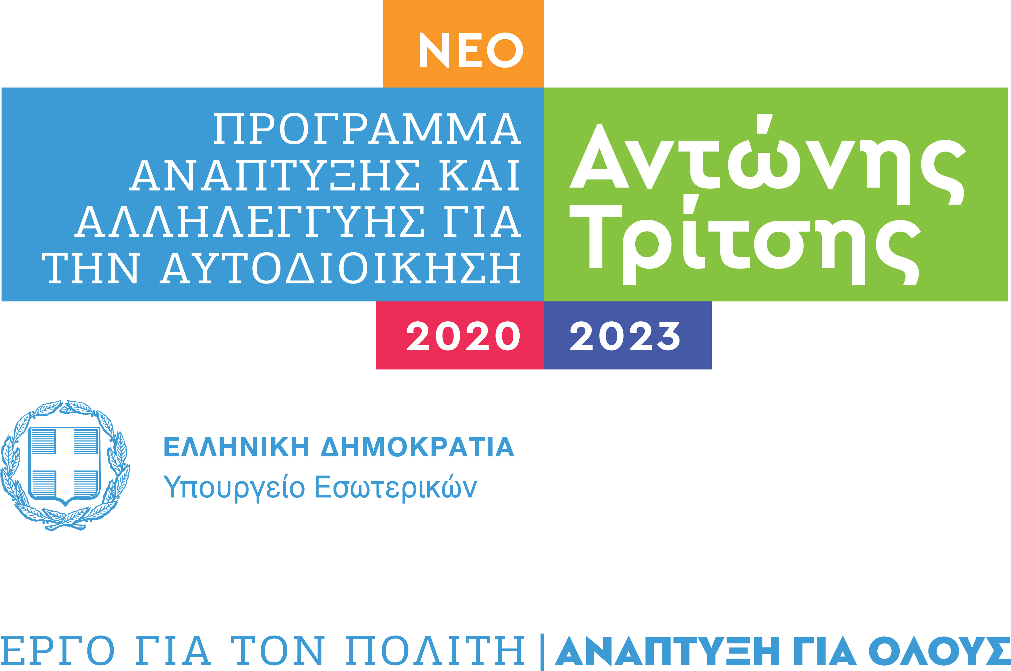Αντώνης Τρίτσης