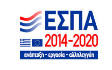 ΕΣΠΑ 2014 - 2020