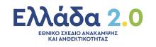 ΤΑΜΕΙΟ ΑΝΑΚΑΜΨΗΣ ΕΛΛΑΔΑ 2.0